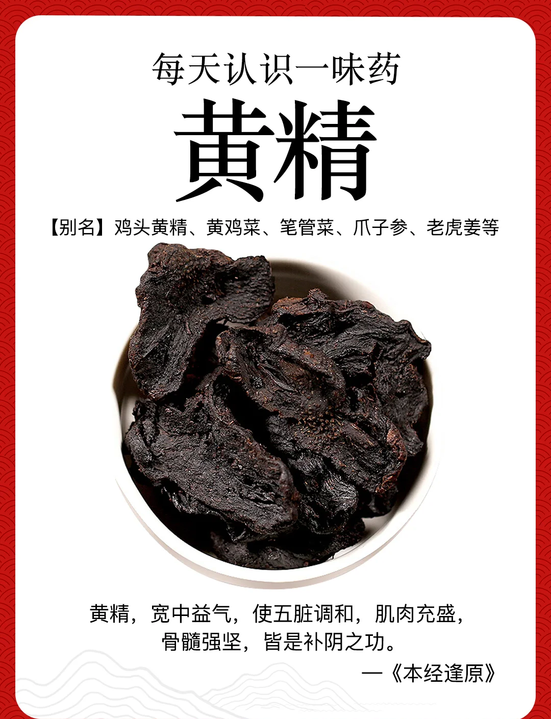 老茶客私藏了10年的秘密:黄精的功效与作用,比你泡3斤枸杞还管用